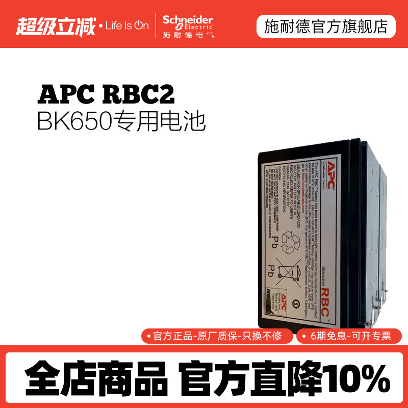 rbc2施耐德rbc2apc不间断电源
