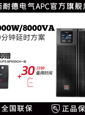APC施耐德SURT8000UXI-CH延时方案 免维护电池 UPS不间断电源