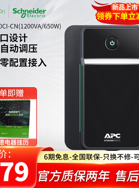 APC施耐德UPS不间断电源BX1200CIB-CN光猫电备用电脑路由器后备式