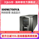 500W UPS不间断电源 750VA塔式 CH在线互动式 APC施耐德SMT750I