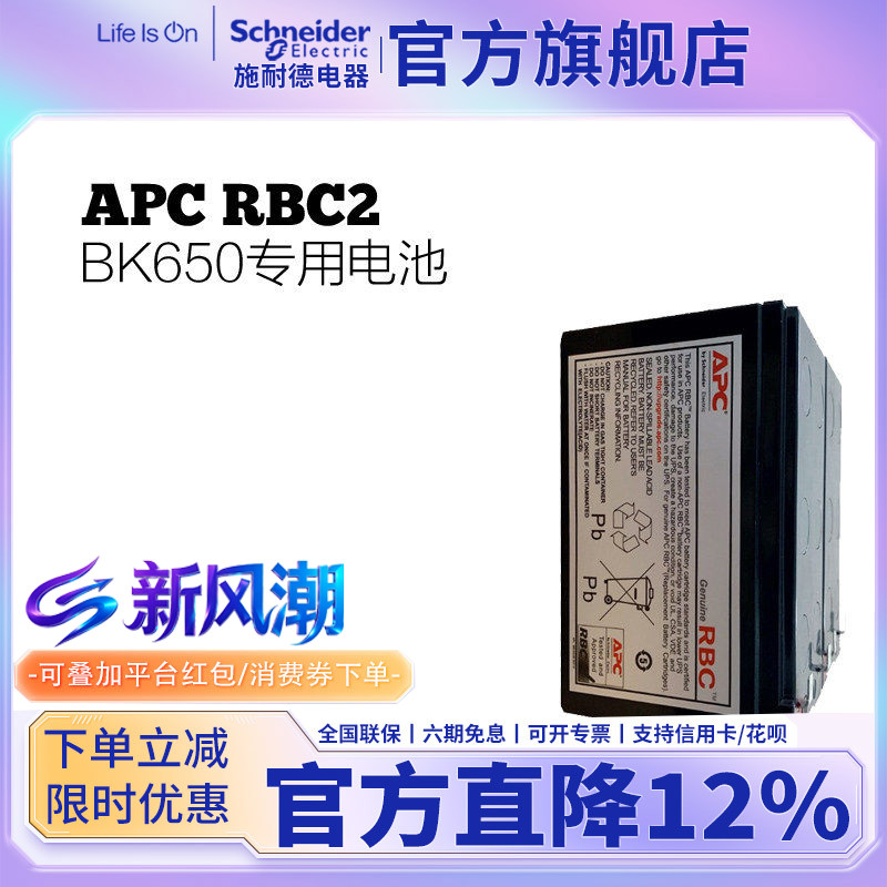 rbc2施耐德rbc2apc不间断电源