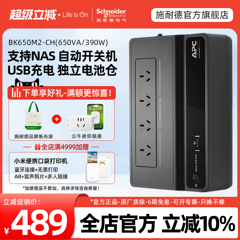 施耐德不间断电源APCBK650M2