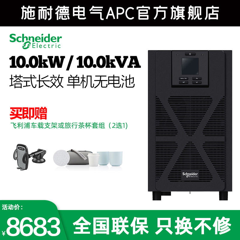 施耐德APC系列不间断电源