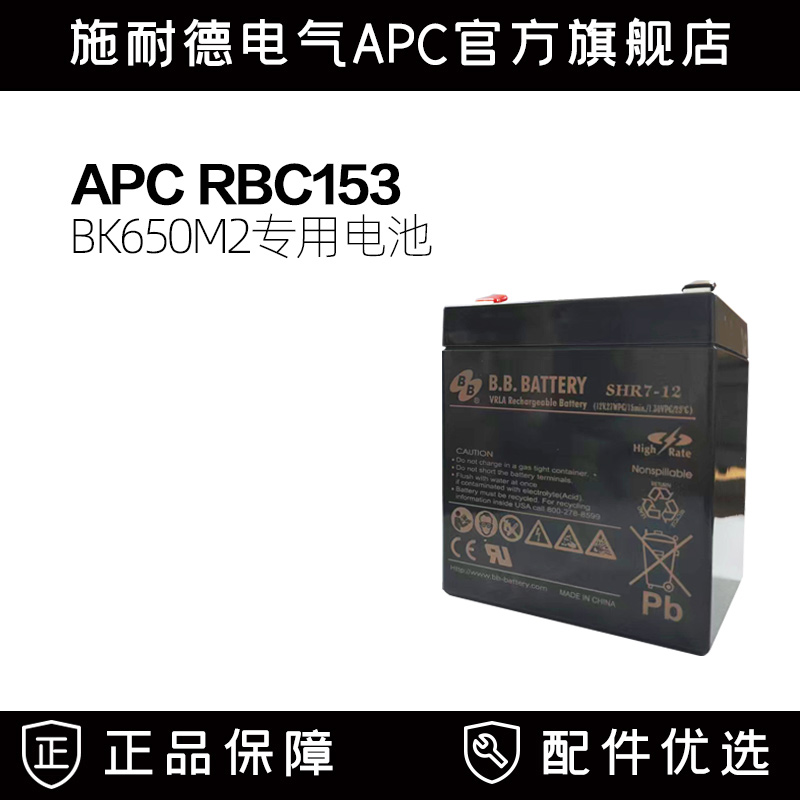 施耐德不间断电源APCRBC153