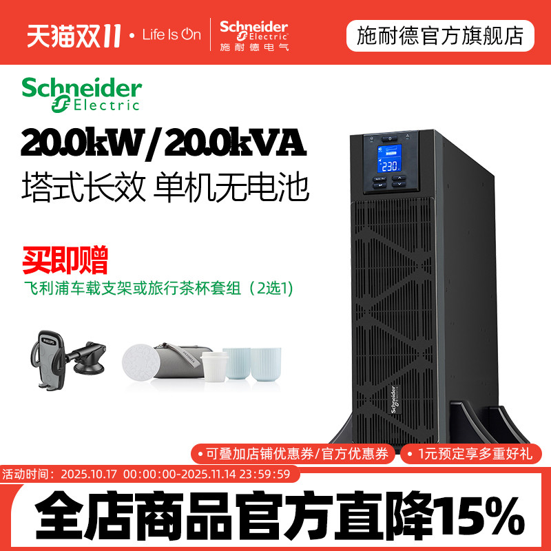 施耐德APC系列不间断电源
