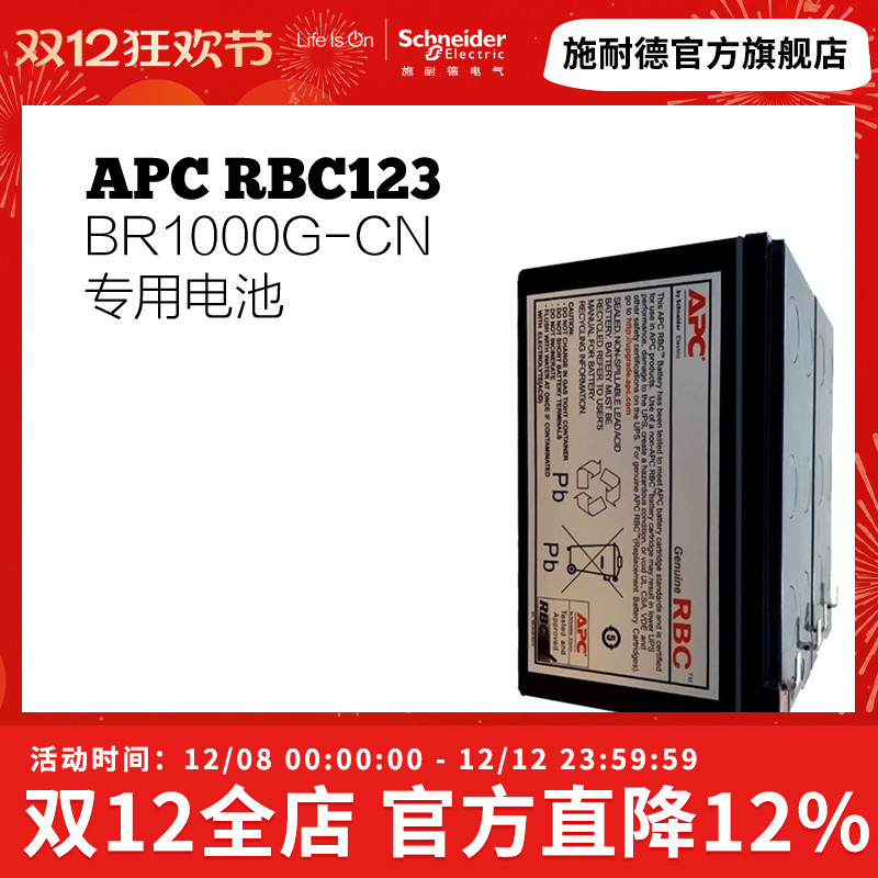 施耐德APCBR1000G-CN专用电池