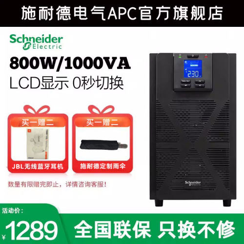 施耐德APC不间断电源1000VA/800W