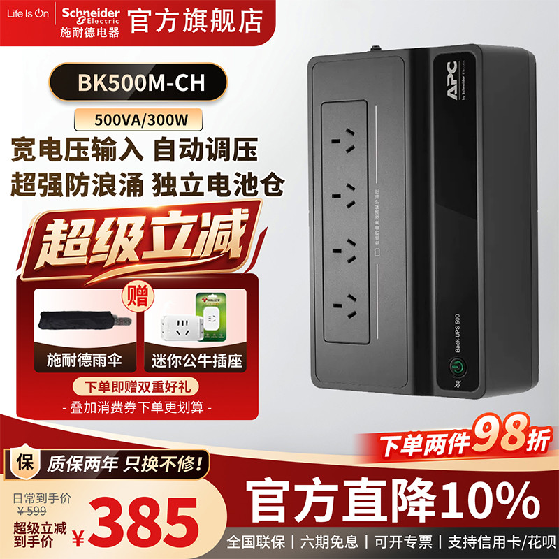APC施耐德UPS不间断电源BK500M电脑路由器停电备用电池 不支持NAS