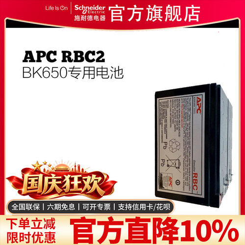 rbc2施耐德rbc2apc不间断电源