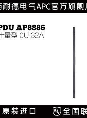 施耐德APC PDU AP8886  2G,零U,230V，(30) C13和(12) C19