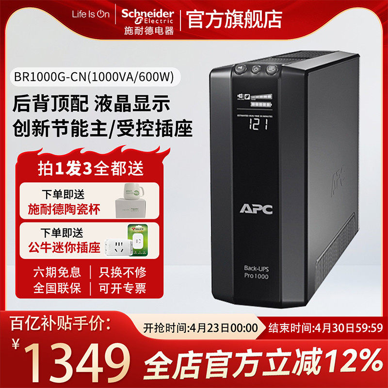 APC施耐德UPS不间断电源BR1000G群晖NAS电脑路由器停电备用后备式