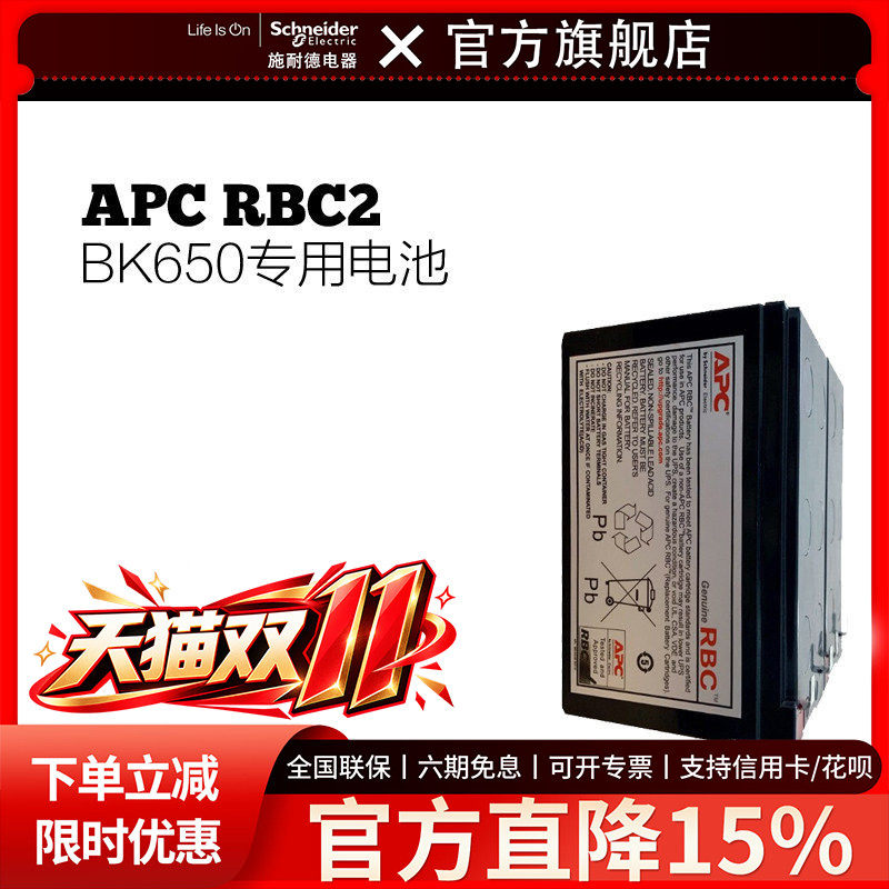 施耐德RBC2 APC UPS不间断电源原装内置电池BK650/BK500专用电池