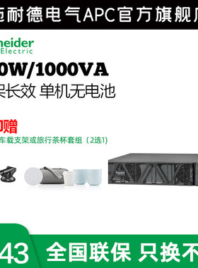 施耐德电气APCSP系列SPRM1KL1000VA/800WUPS不间断电源长机无电池