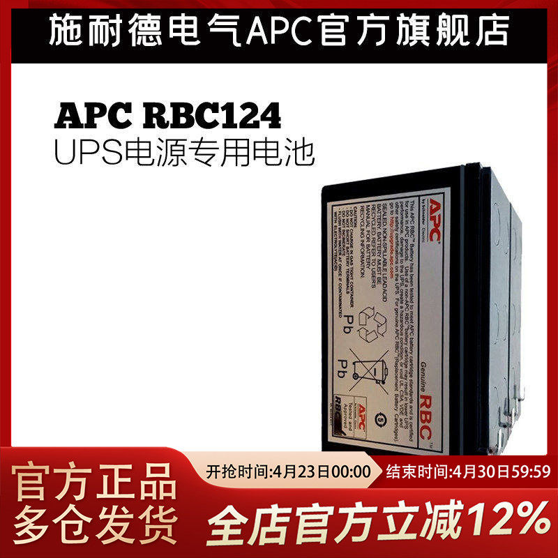 施耐德 APC原装内置电池 RBC124 BR1500G-CN专用电池