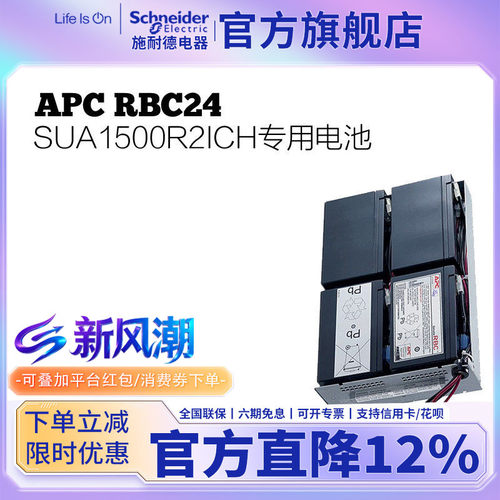 施耐德APCSUA1500R2ICH专用电池