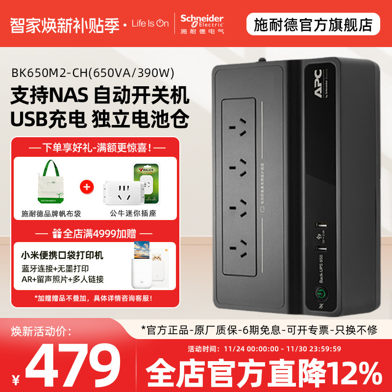 支持NAS电脑自动关机独立电池仓 USB充电口