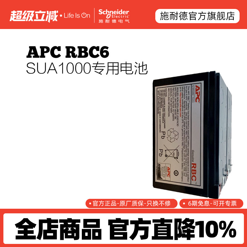 施耐德APCSUA1000ICH专用
