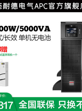 APC施耐德SURT5000UXI-CH在线式UPS不间断电源5KW/5KVA单机无电池