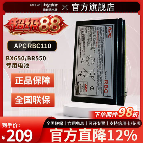 施耐德APCBR550G-CN/BX65CI-CN