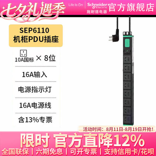 SEP6PDU1U,16A,230V,(8)GB1002