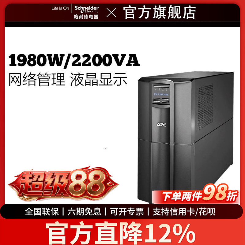 APC施耐德SMT2200UXI-CH在线互动1980W/2.2KVA塔式UPS不间断电源