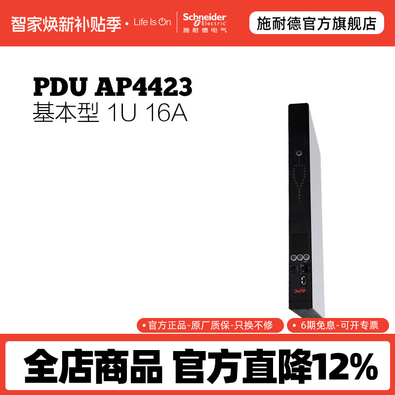 施耐德电气APCPDUAP4423
