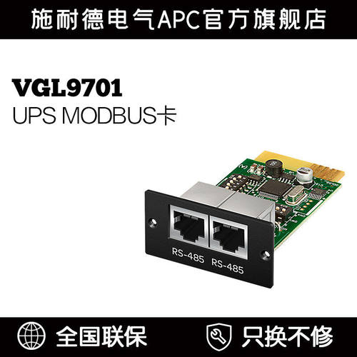 施耐德公司 UPS MODBUS卡 VGL9701网络管理卡 - 封面