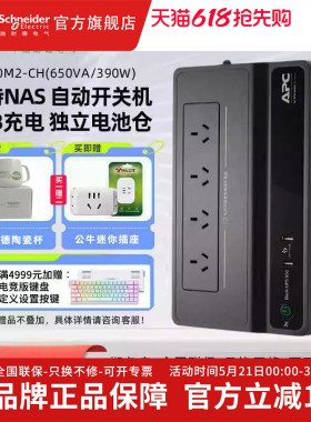 施耐德APC UPS不间断电源BK650M2电脑群晖 NAS威联通停电备用电池