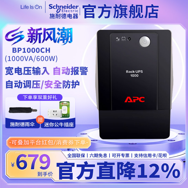 apc施耐德ups不间断电源