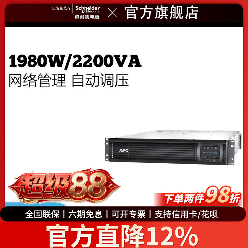 APC施耐德SMT2200RMI2U-CH在线互动2200VA机架式UPS不间断电源