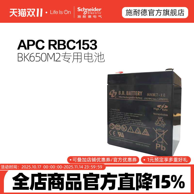 施耐德不间断电源APCRBC153