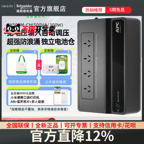 apc施耐德ups不间断电源