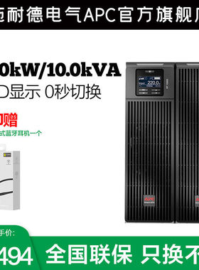 APC施耐德 SURT10KXLI-CH 在线式 10KW/10KVA UPS不间断电源 标机