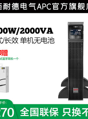 APC施耐德SURT2000UXI-CH在线式1800W/2KVA不间断电源单机无电池