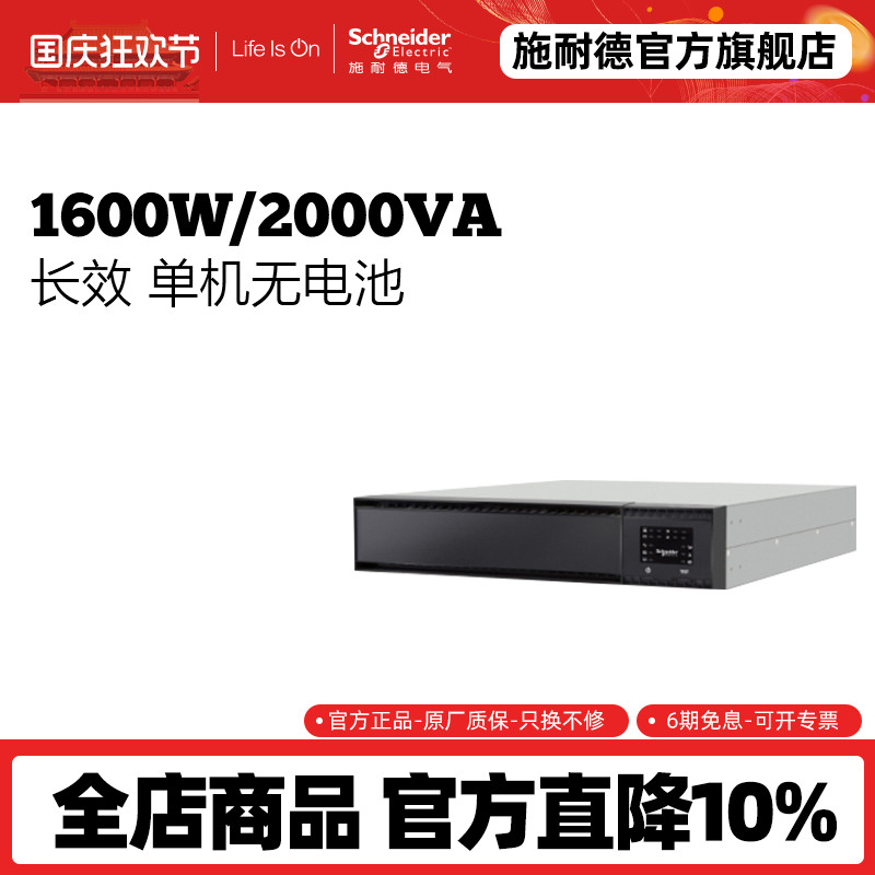 施耐德电气APC SP系列 SPR2KL 机架式 1600W/2000VA 单机无电池