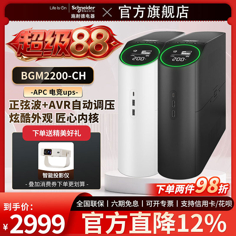 APCups不间断电源BGM2200-CH电竞ups稳压续航RGB2200VA
