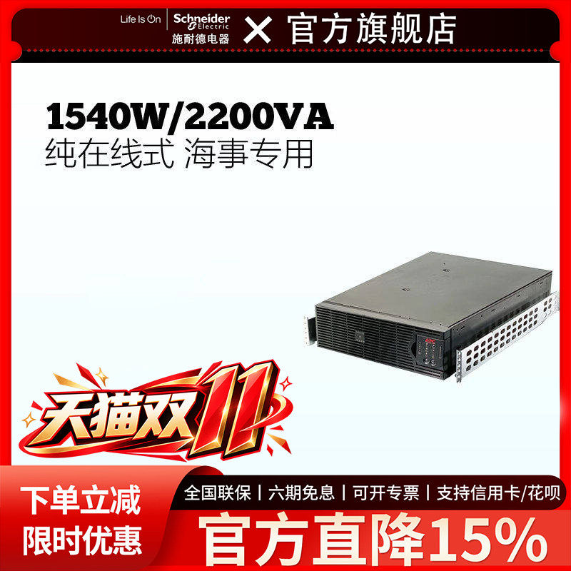 APC施耐德SURTD2200XLIM 海事船用1540W/2.2KVA电池UPS不间断电源