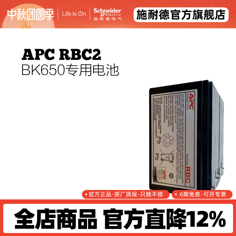 rbc2施耐德rbc2apc不间断电源
