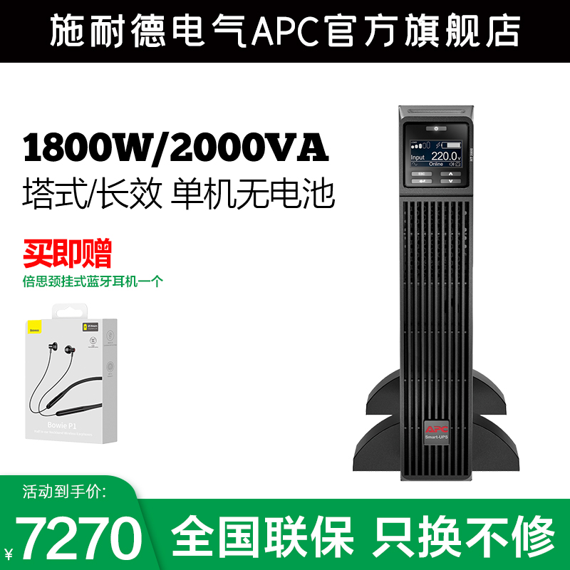 APC不间断电源SURT2000UXICH