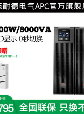 APC施耐德SURT8000XLI-CH在线式8KW/8KVA正弦波UPS不间断电源标机