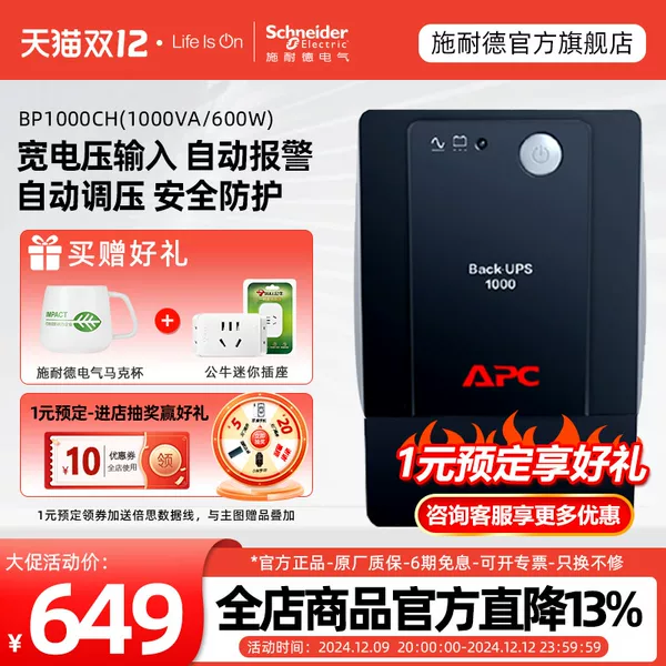 Товары от Apc数字旗舰店