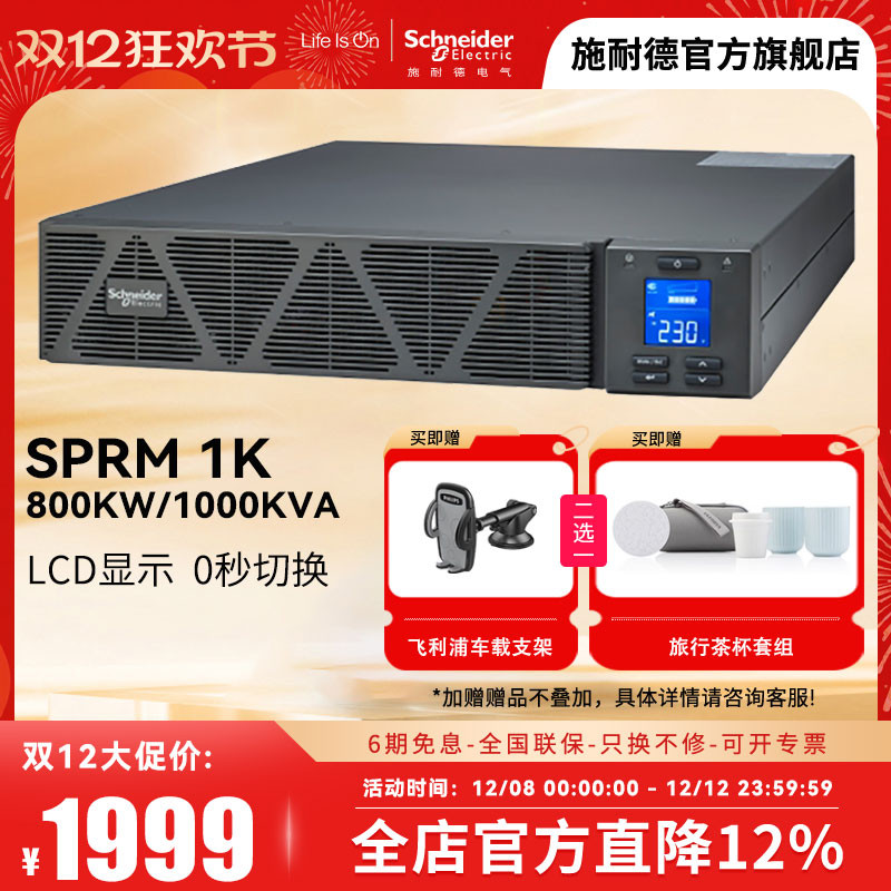 施耐德电气apcsp系列机架式