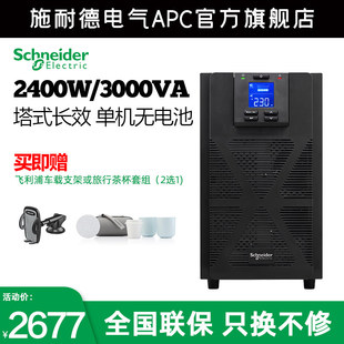 施耐德电气APCSP系列SPM3KL3000VA 2400WUPS不间断电源长机无电池