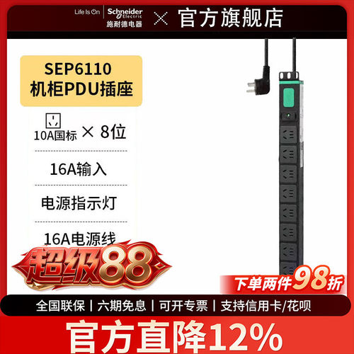 SEP6PDU1U,16A,230V,(8)GB1002