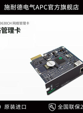 施耐德 APC AP9630CH 网络管理卡 UPS不间断电源专用