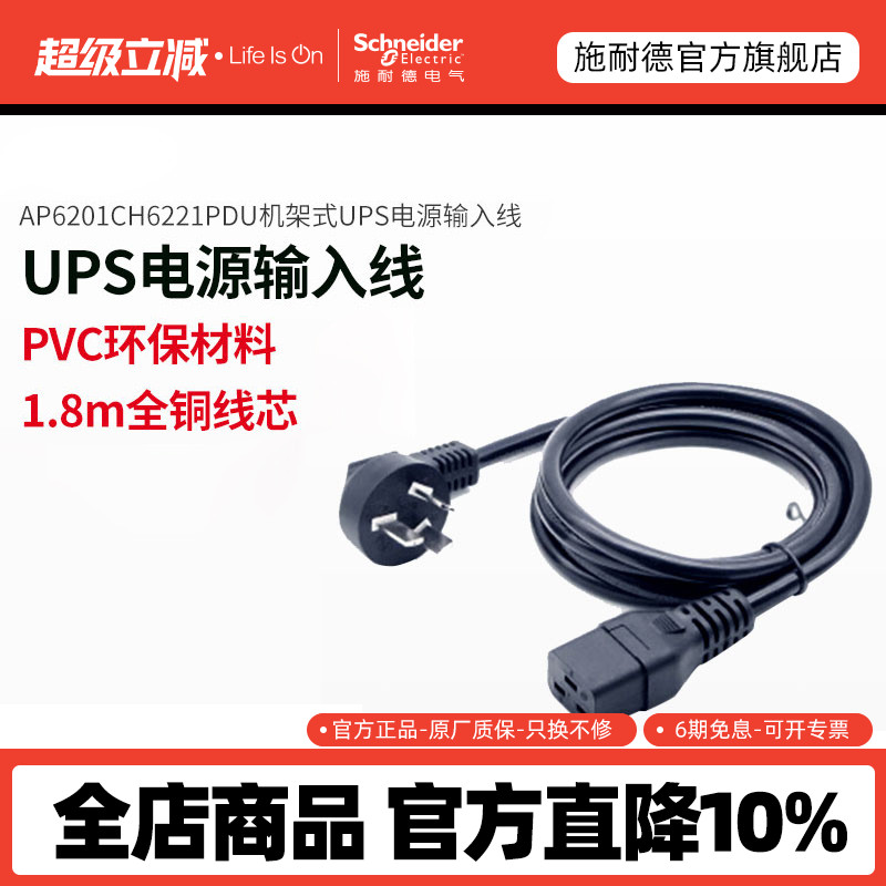 施耐德机架式单元输入线ups电源