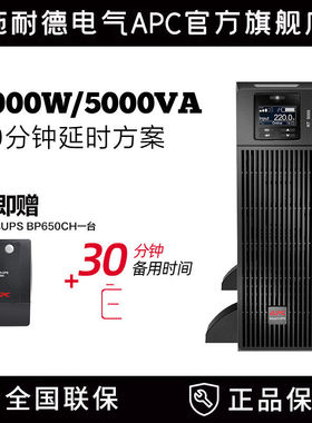 APC施耐德SURT5000UXI-CH延时方案 免维护电池 UPS不间断电源