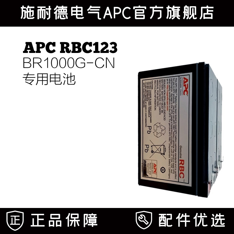 施耐德APCBR1000G-CN专用电池