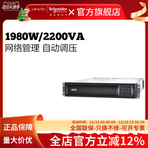 APC施耐德SMT2200RMI2U-CH在线互动2200VA机架式UPS不间断电源