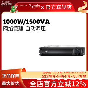 APC施耐德SMT1500RMI2U-CH在线互动式1.5KVA机架式UPS不间断电源